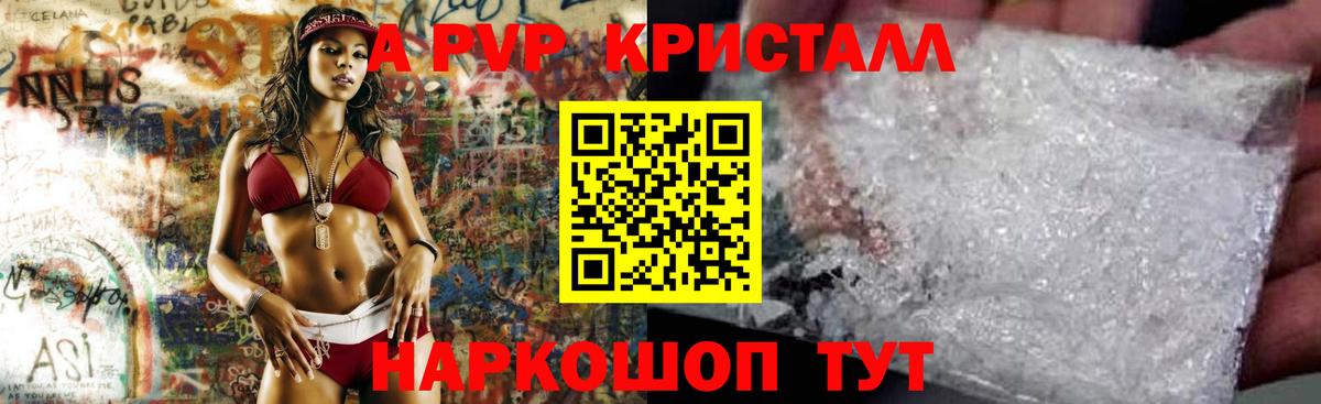 APVP крисы CK  Вход с VPN  Куйбышев  Alfa_PVP кристаллы  Alpha PVP  A PVP VHQ 