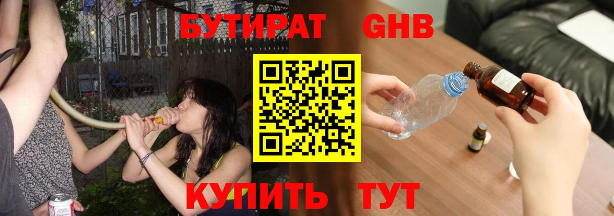 Куйбышев  БУТИРАТ бутик  Вход с VPN 