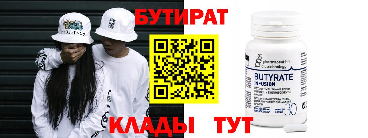 Бутират BDO Куйбышев