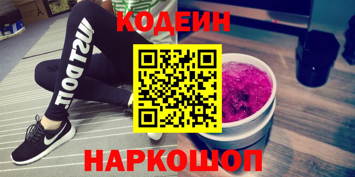 Кодеиновый сироп Lean напиток Lean (лин) Куйбышев