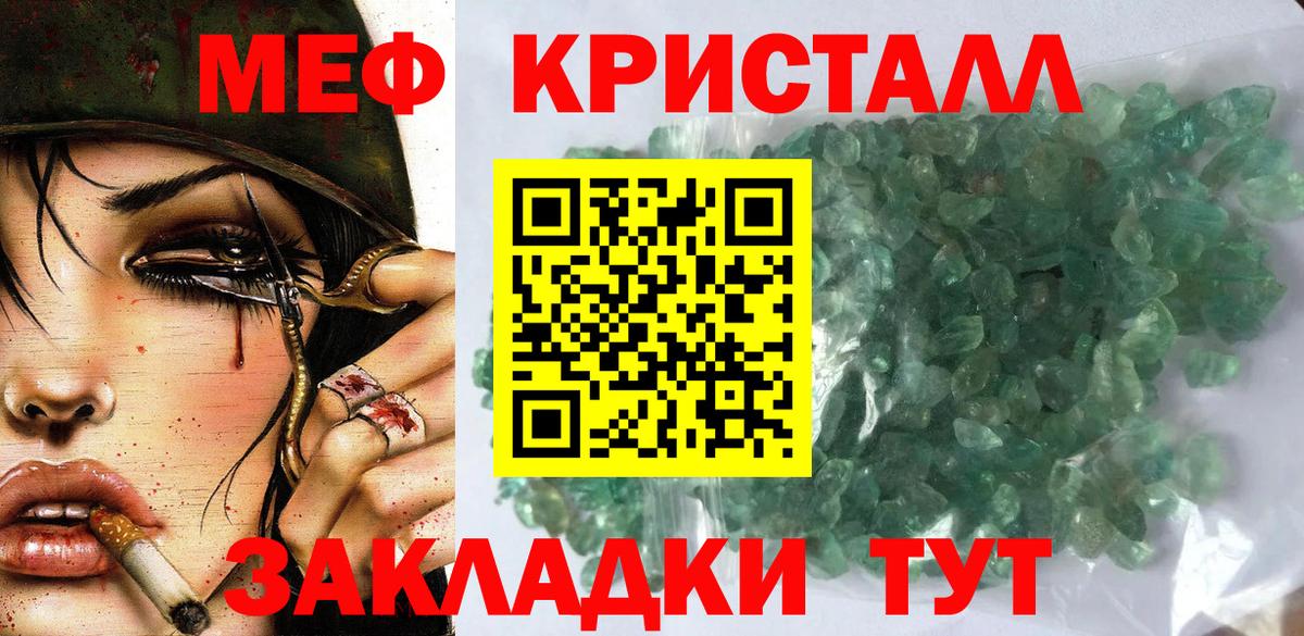 Мефедрон кристаллы Куйбышев
