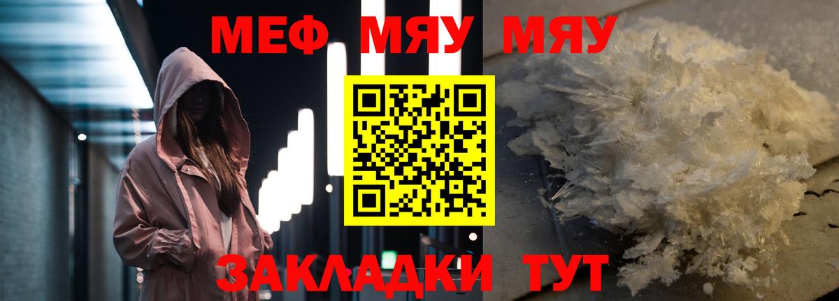 Куйбышев  МЯУ-МЯУ кристаллы  как найти   Вход с VPN 