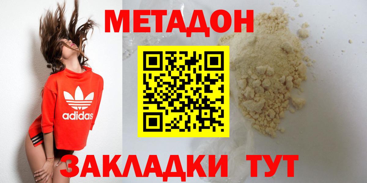 даркнет официальный сайт  МЕТАДОН methadone  Вход с VPN  Метадон мёд  Куйбышев 