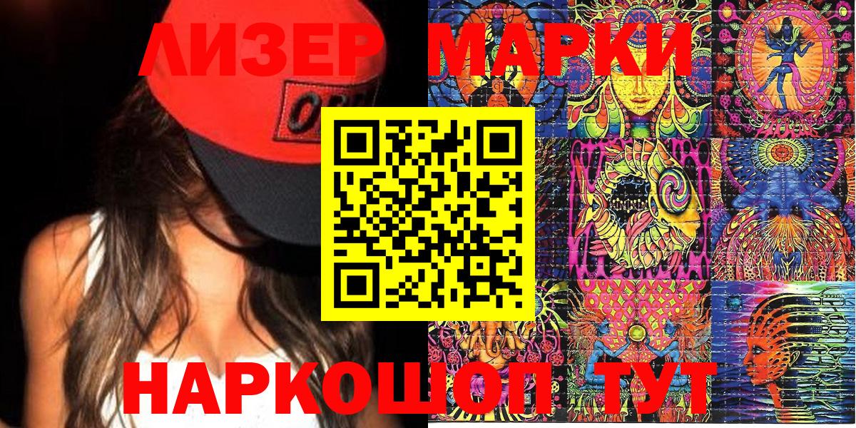 Марки N-bome  Наркотические марки 1500мкг  Вход с VPN  Куйбышев 